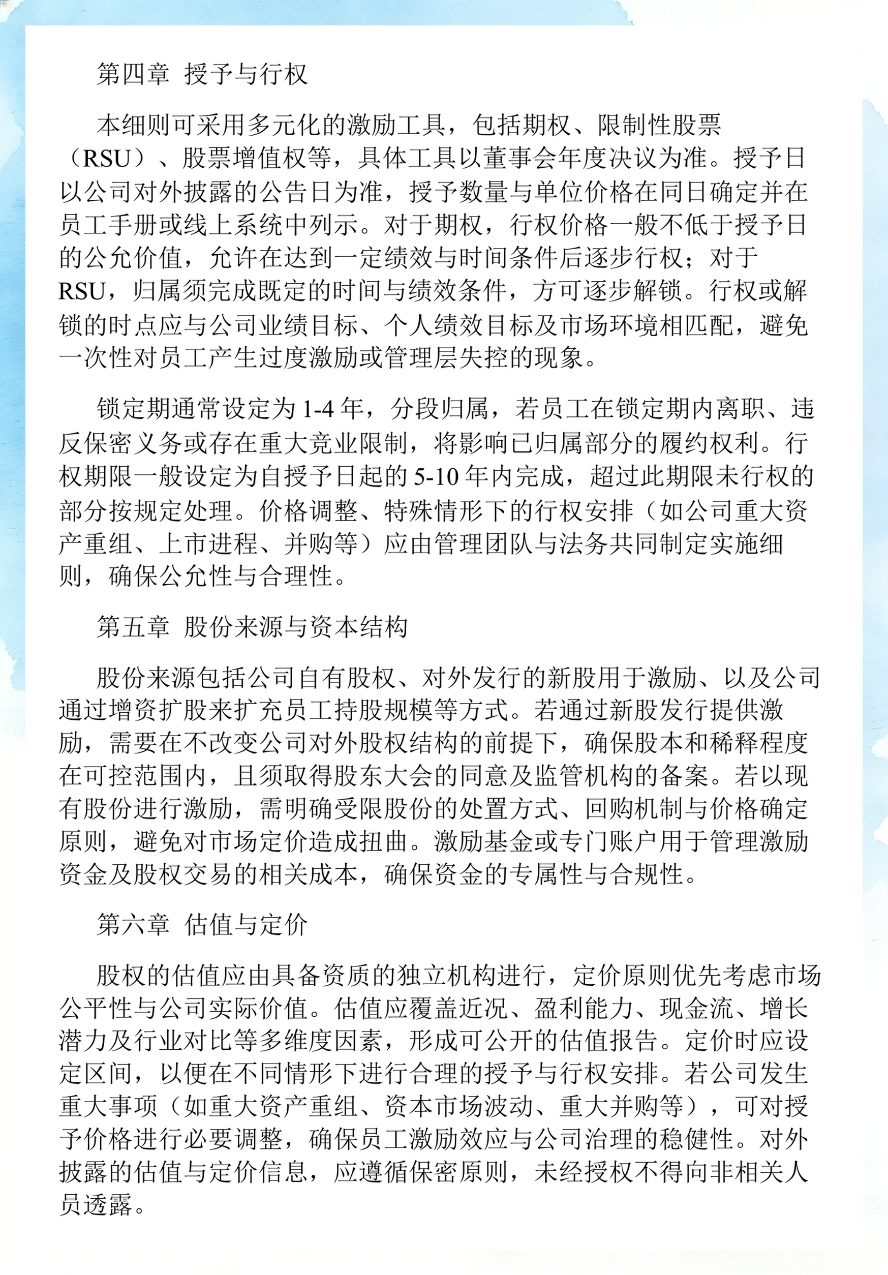 员工持股计划设计(员工持股计划书模板)本溪市 员工持股计划设计(员工持股计划书模板)本溪市